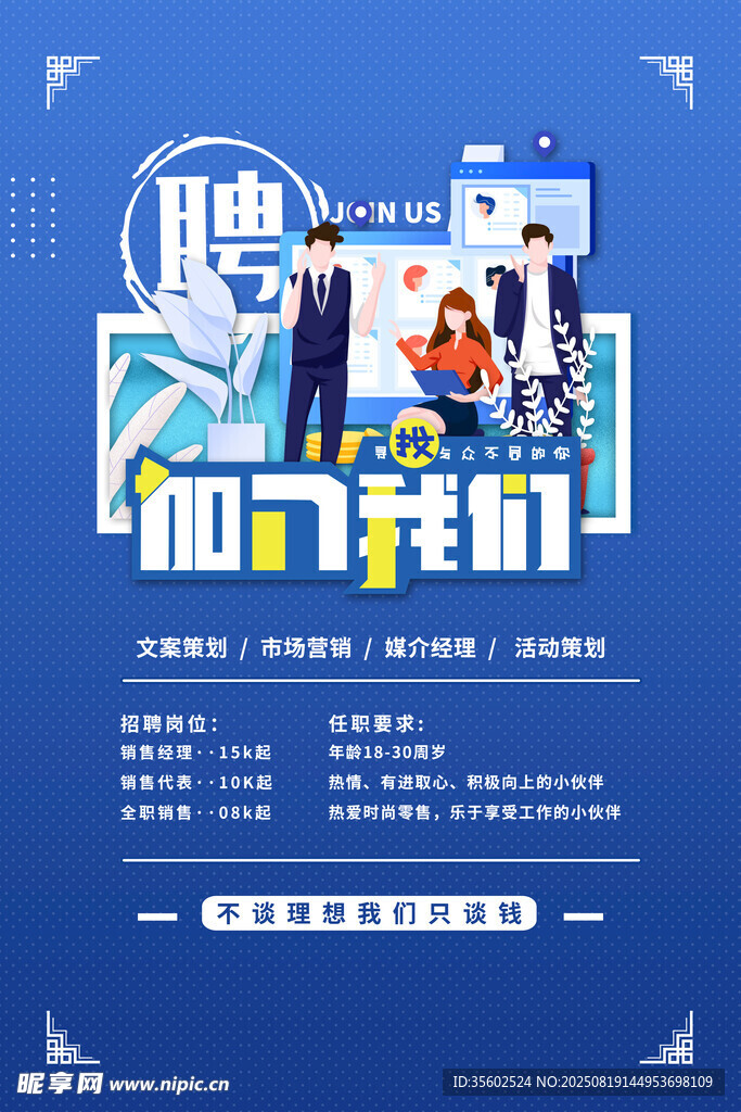 招聘海报