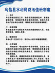 乌恰水利局防汛值班制度