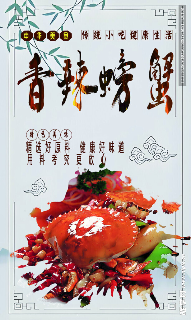 香辣螃蟹