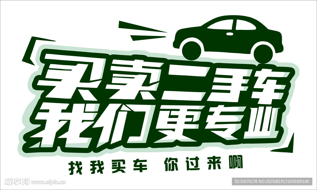 买卖二手车服务平台宣传