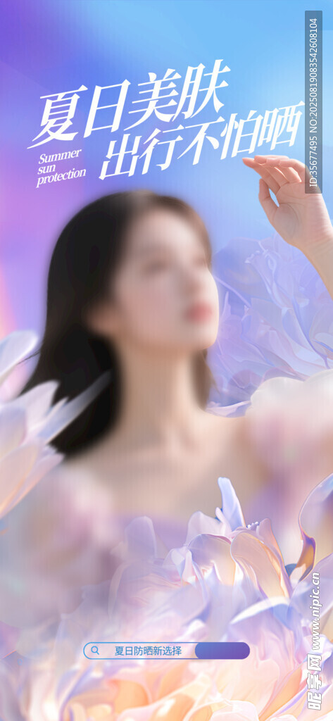 化妆品海报