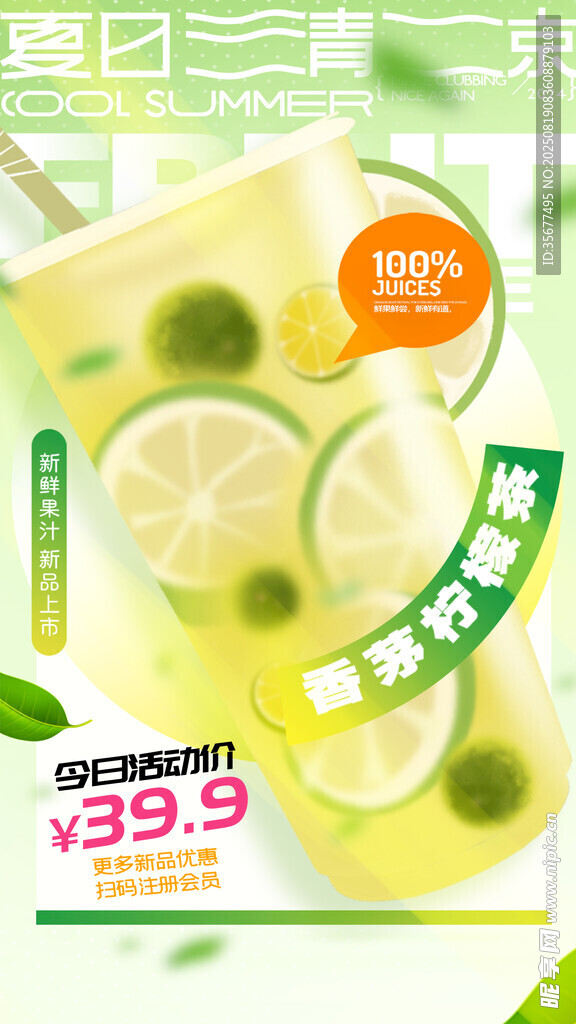饮品海报