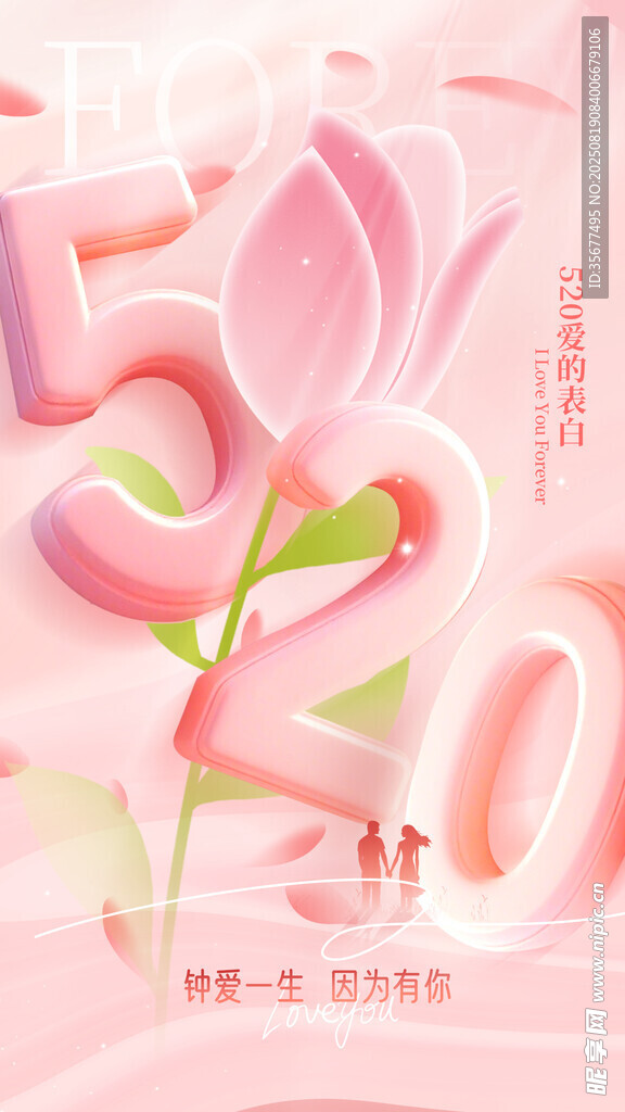 情人节