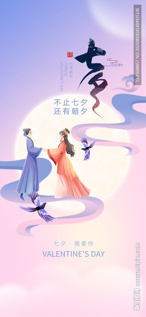 七夕