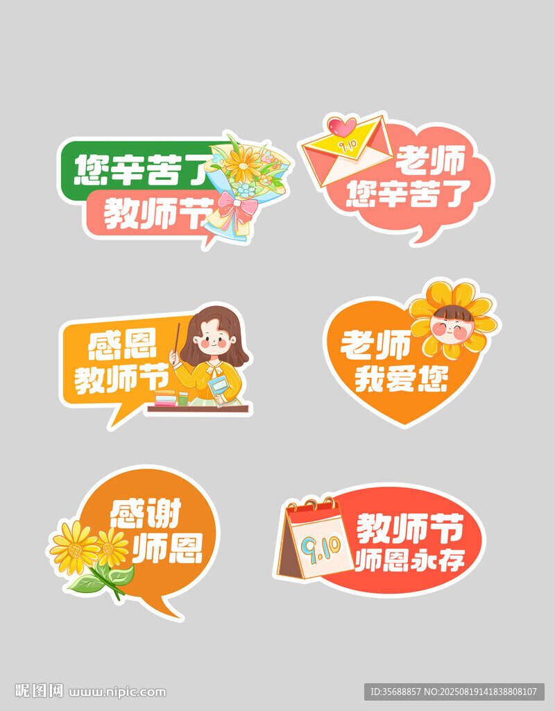 教师节