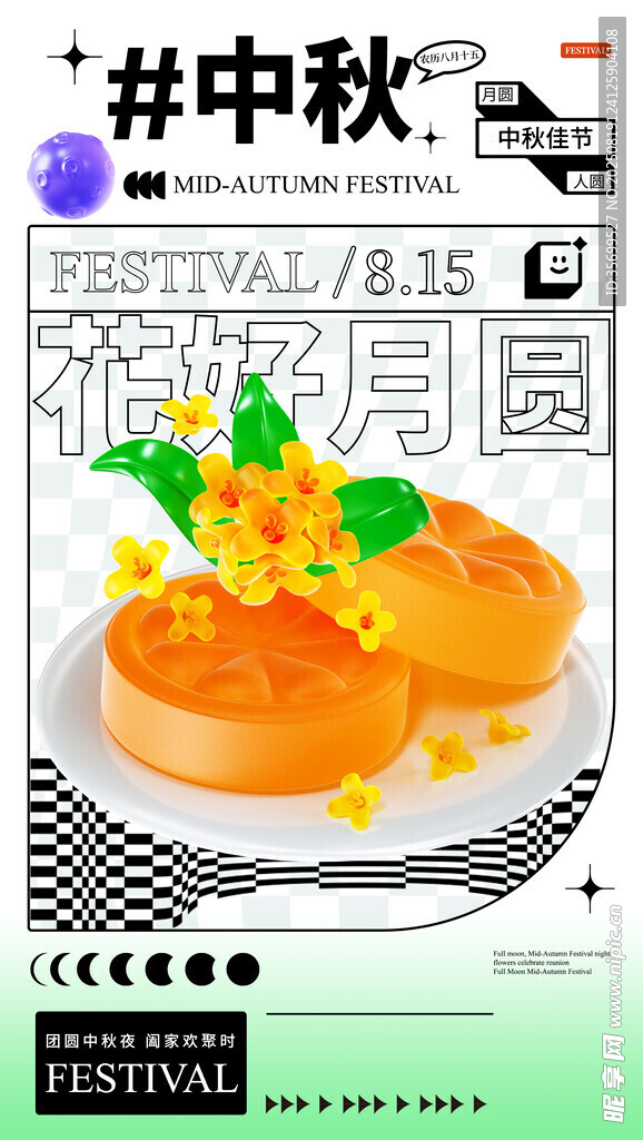 中秋海报