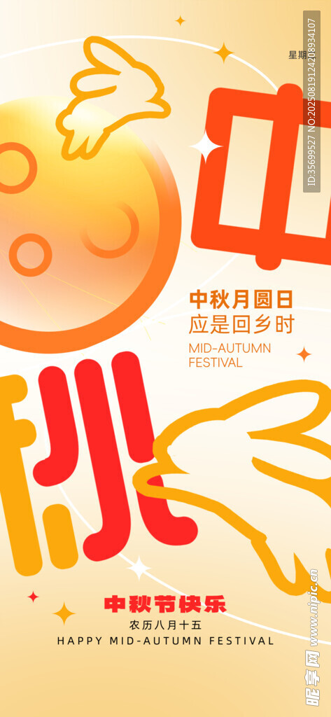 中秋海报