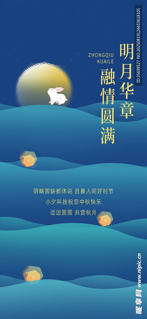 中秋海报