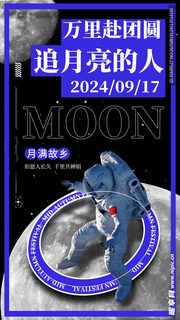 中秋海报