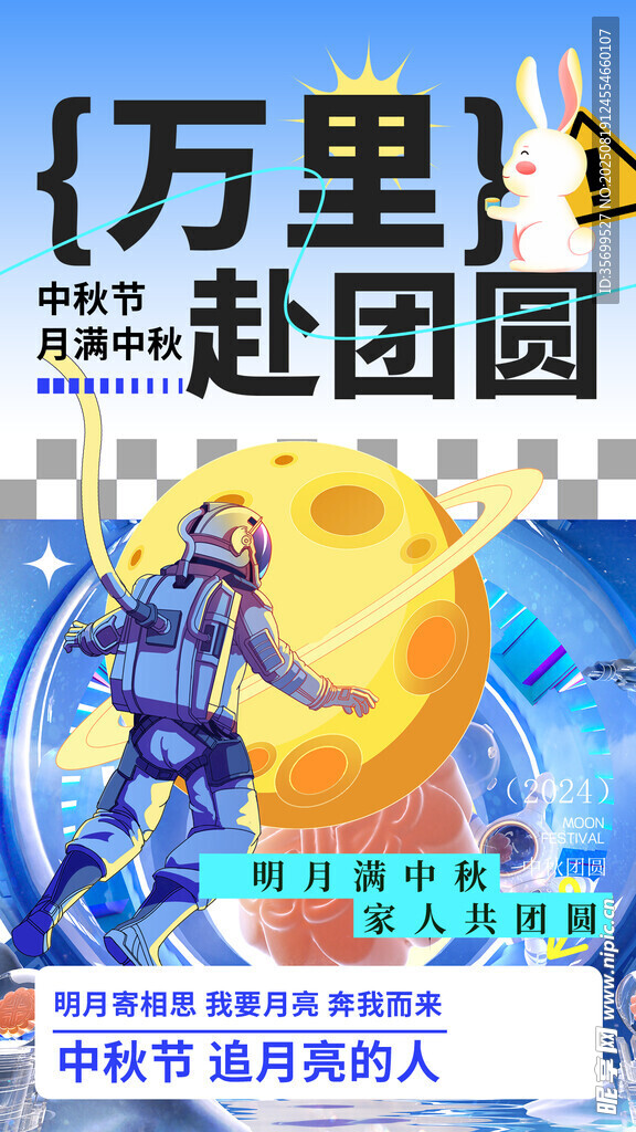 中秋海报