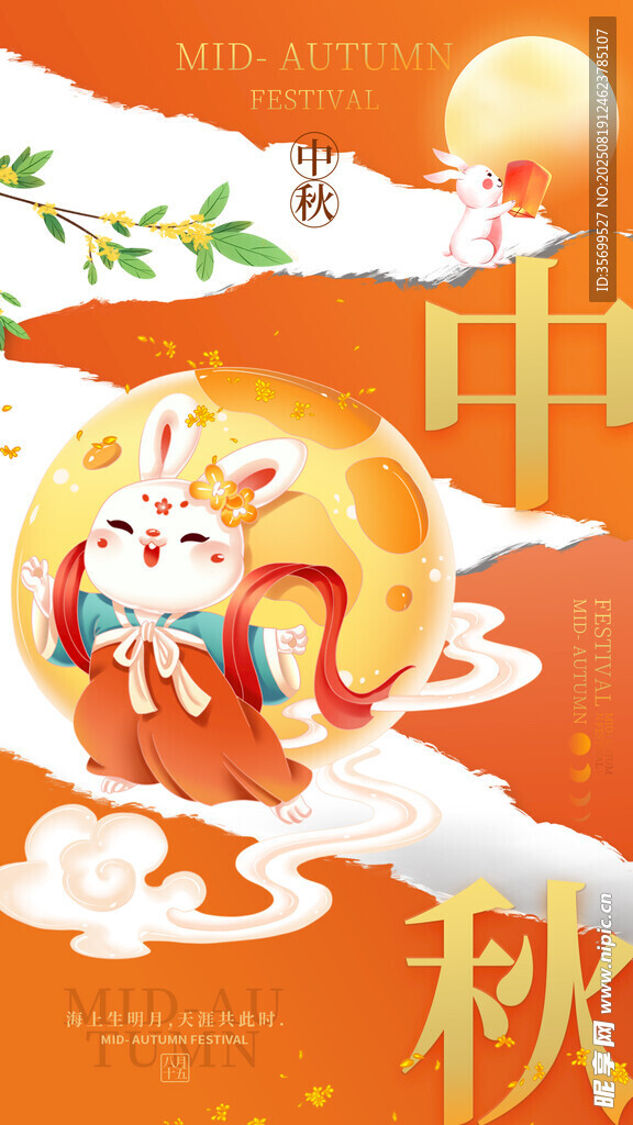 中秋海报