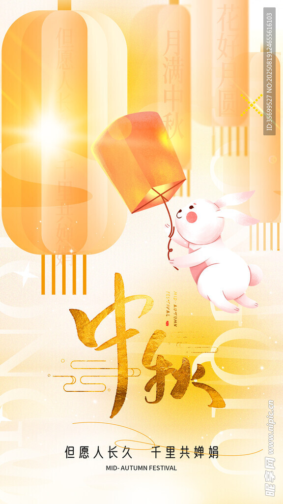中秋海报