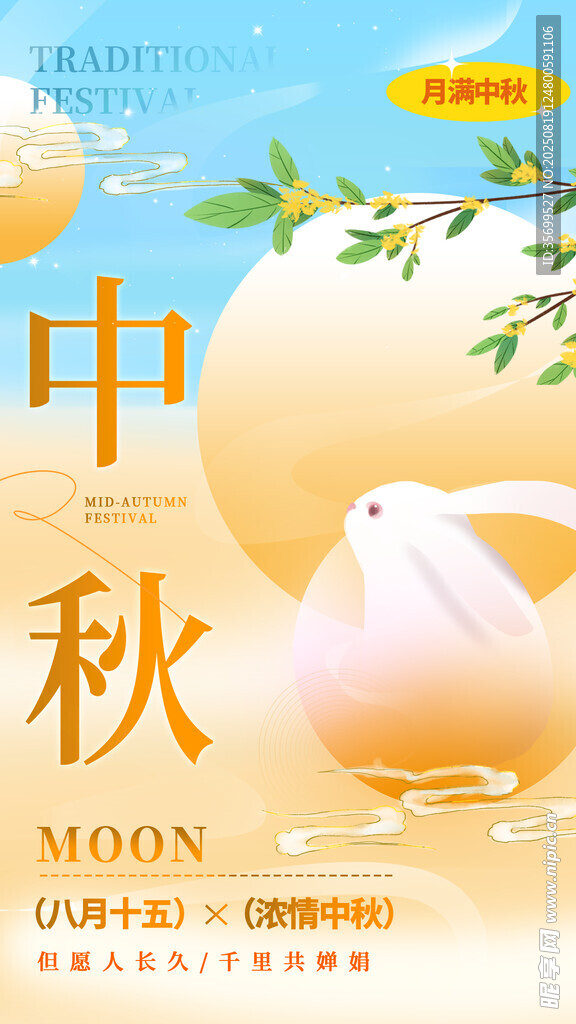 中秋海报