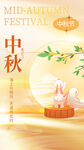 中秋海报