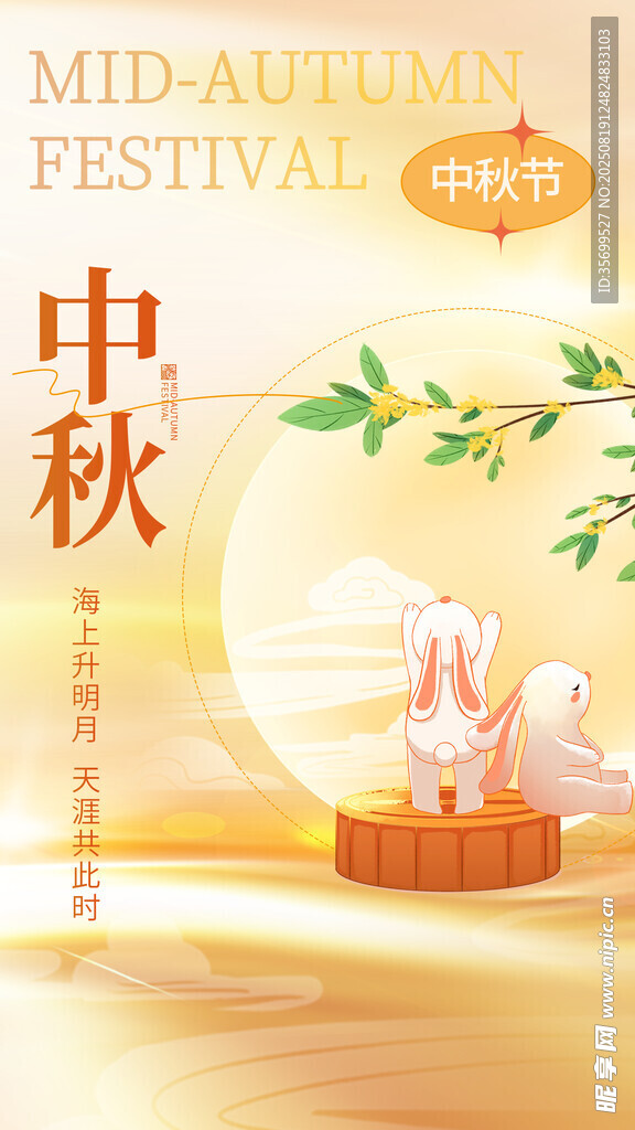 中秋海报
