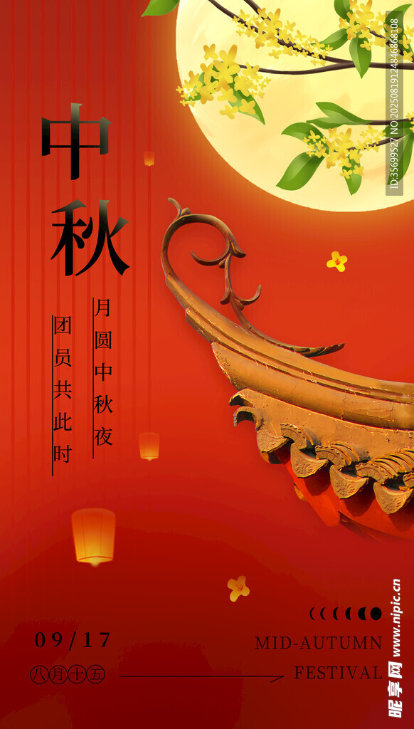 中秋海报