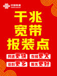 千兆宽带促销海报