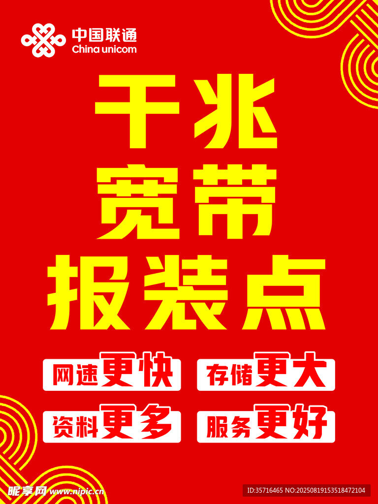 千兆宽带促销海报