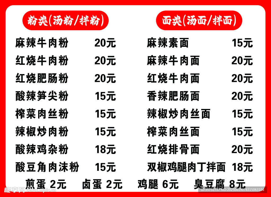 粉类菜单