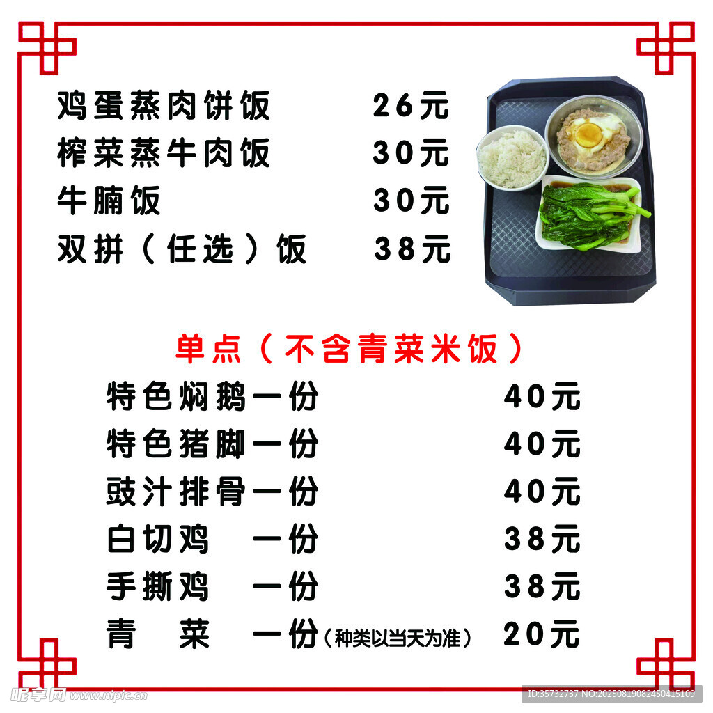 牛腩饭菜单
