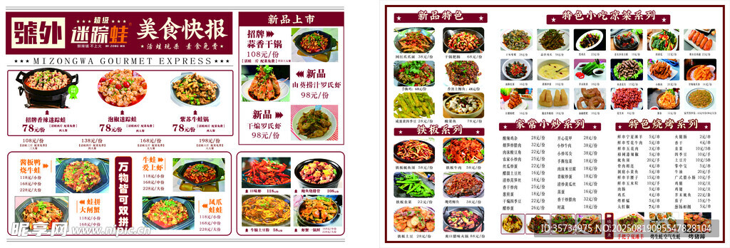 迷踪蛙菜单
