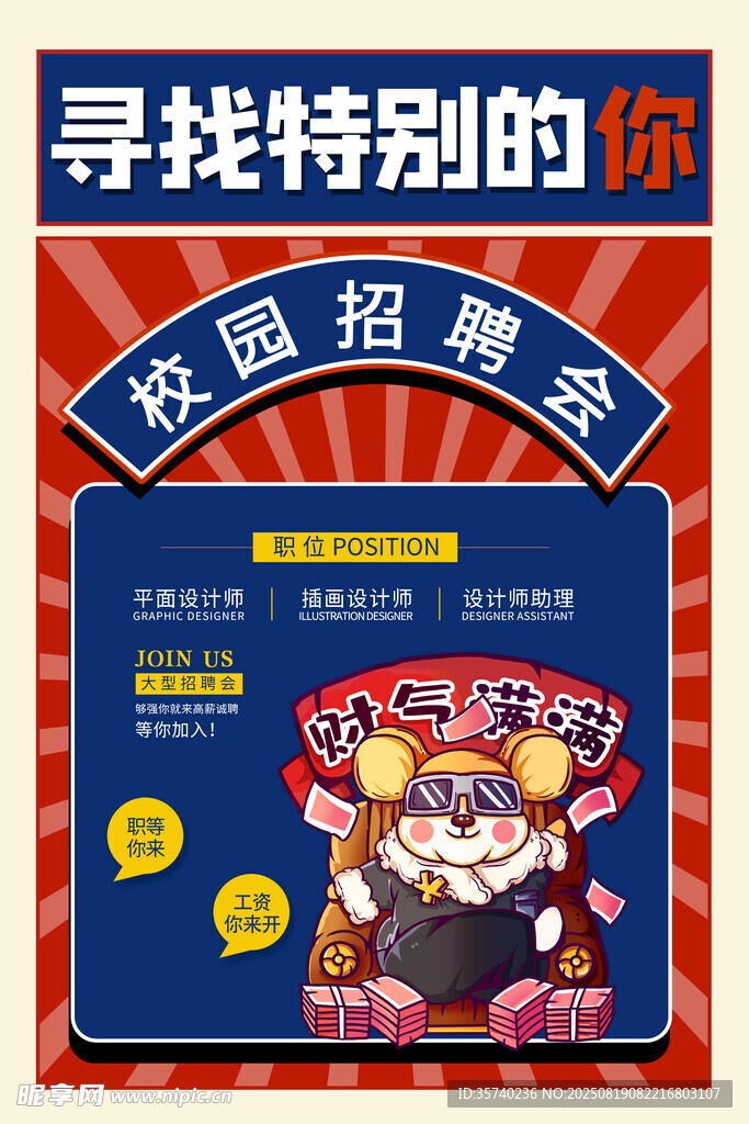 招聘海报