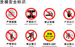 安全标识集合