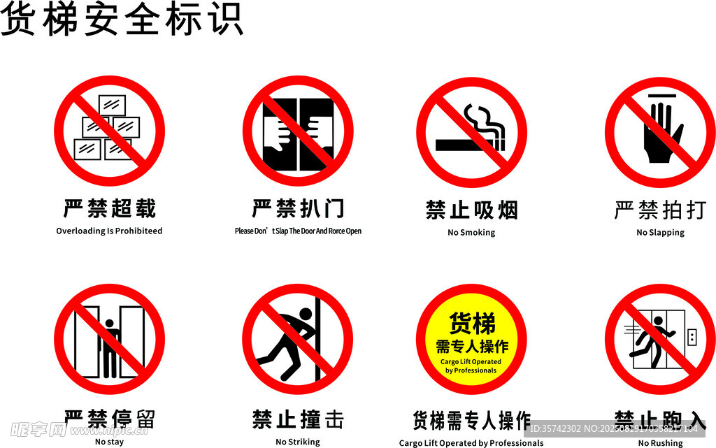 安全标识集合