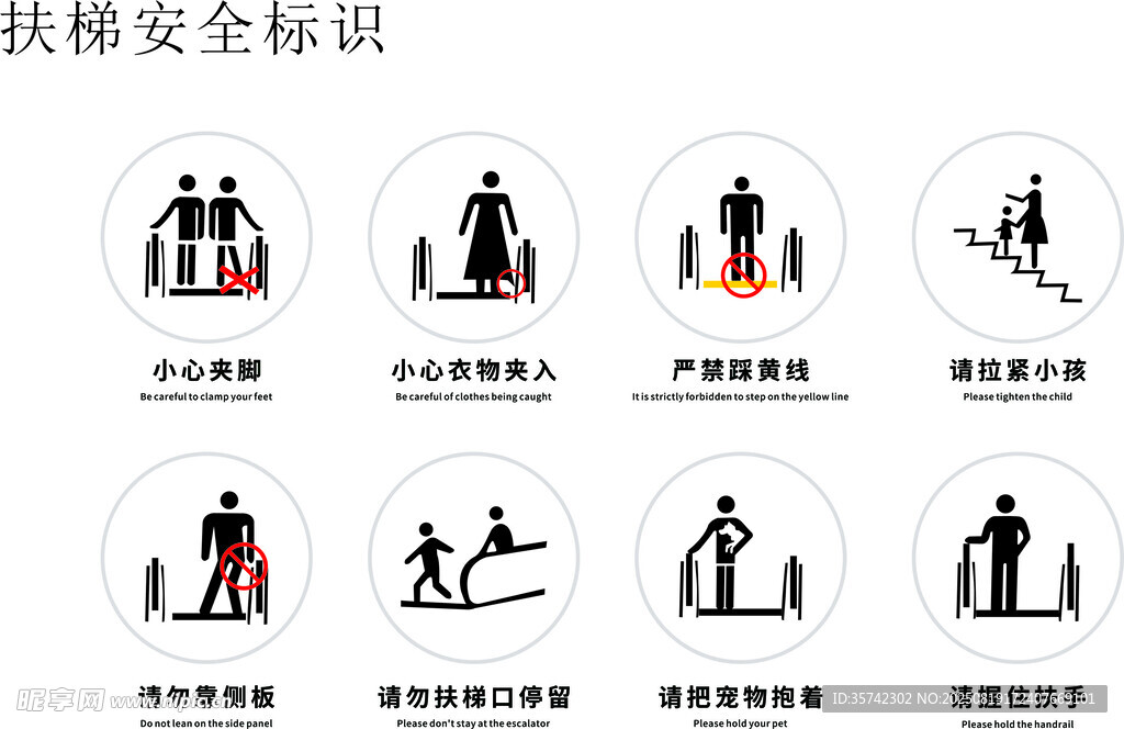 扶梯安全标识图示