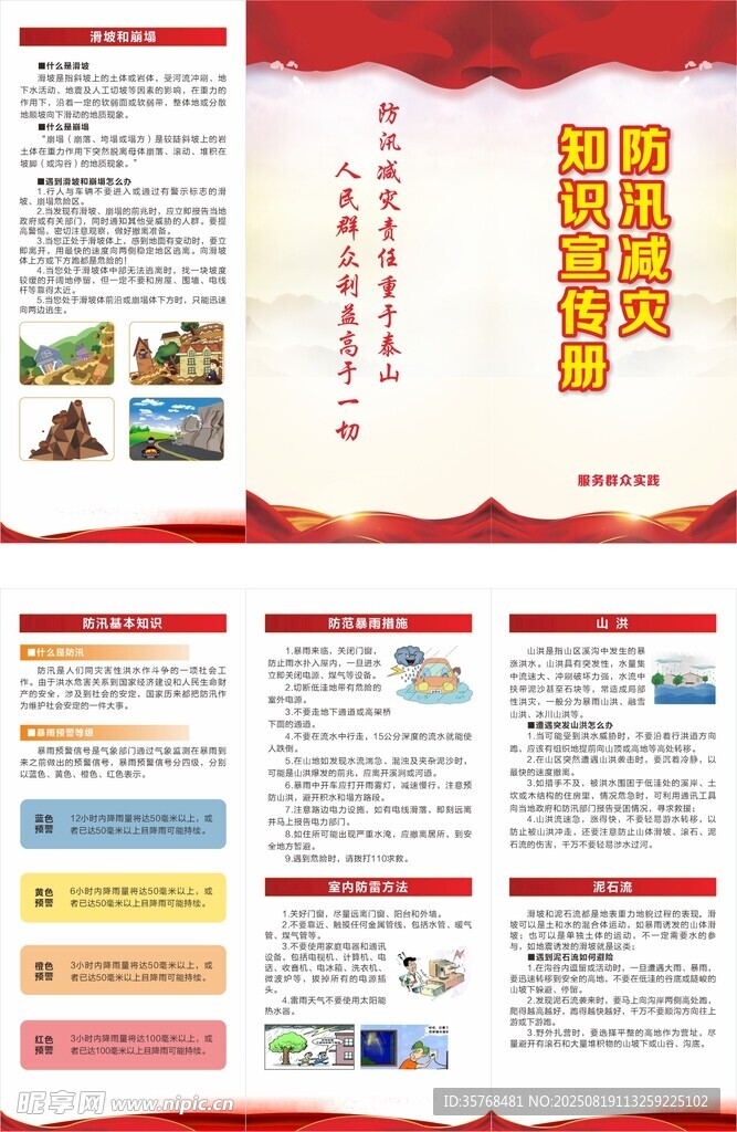 防汛折页
