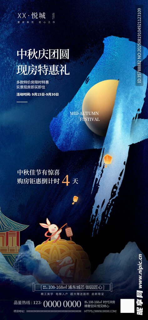 中秋主题房地产倒计时4