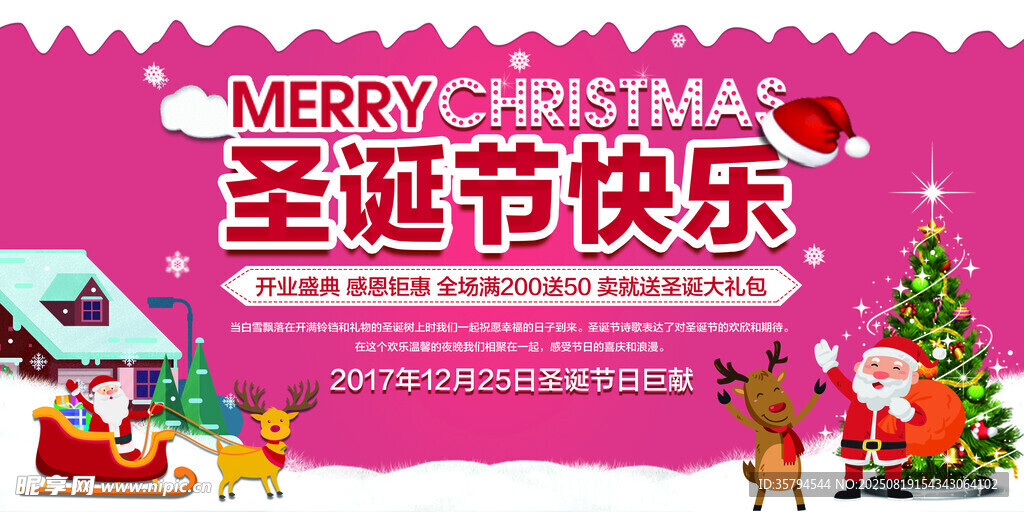 圣诞欢乐场景海报