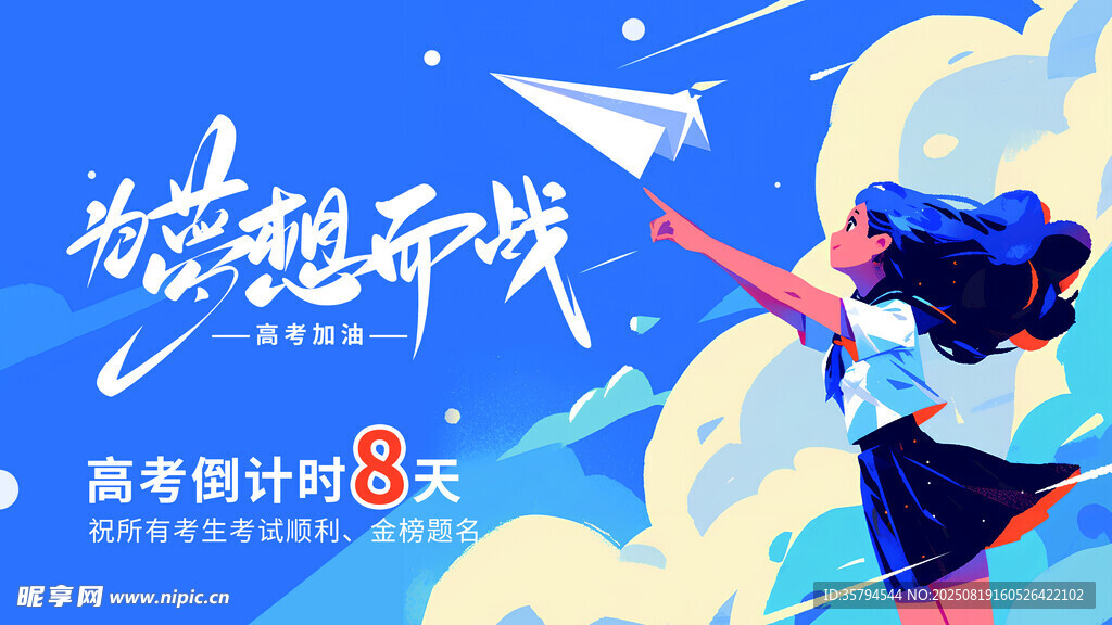 放飞梦想 开启奇妙计划