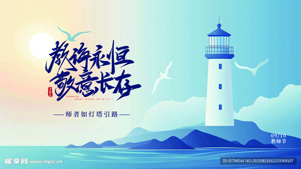 海边灯塔 梦想永不落幕
