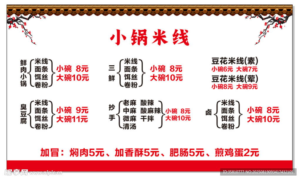 小锅米线