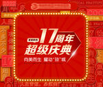 医美周年庆