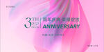 医美周年庆