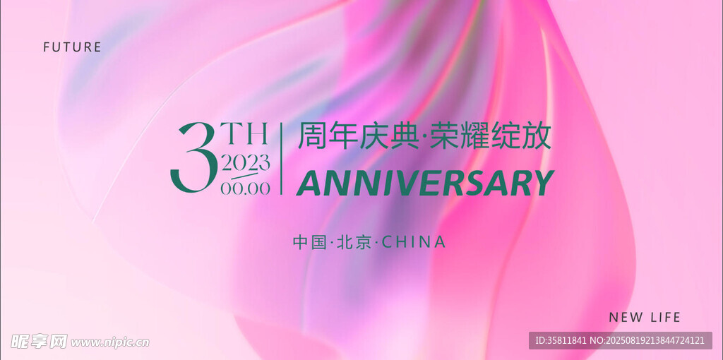 医美周年庆