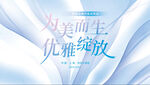 医美发布会
