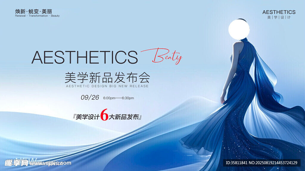新品发布会