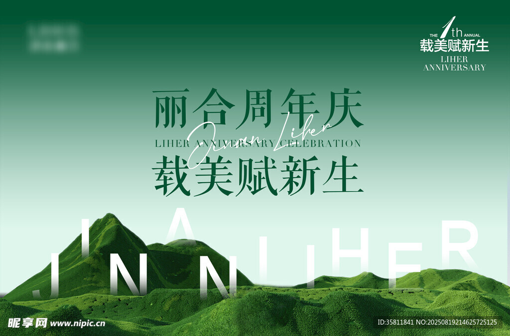 周年庆 