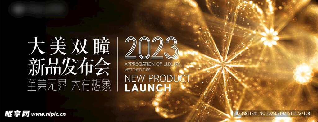 新品发布会