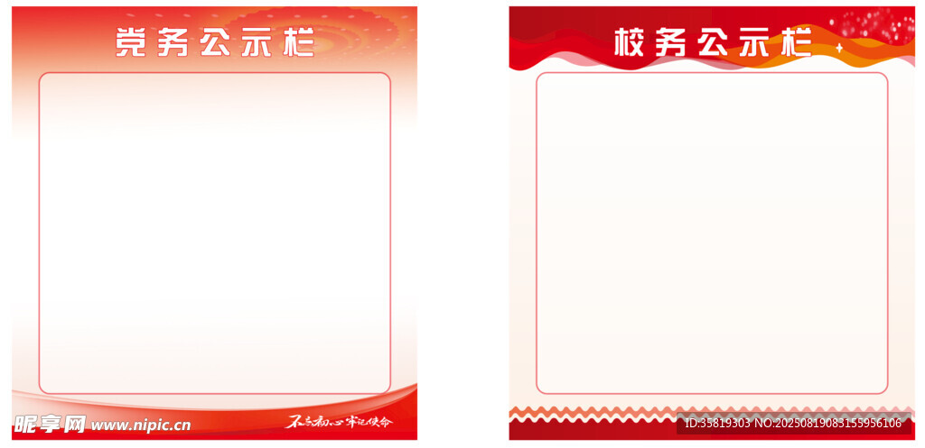 红色党建宣传栏模板