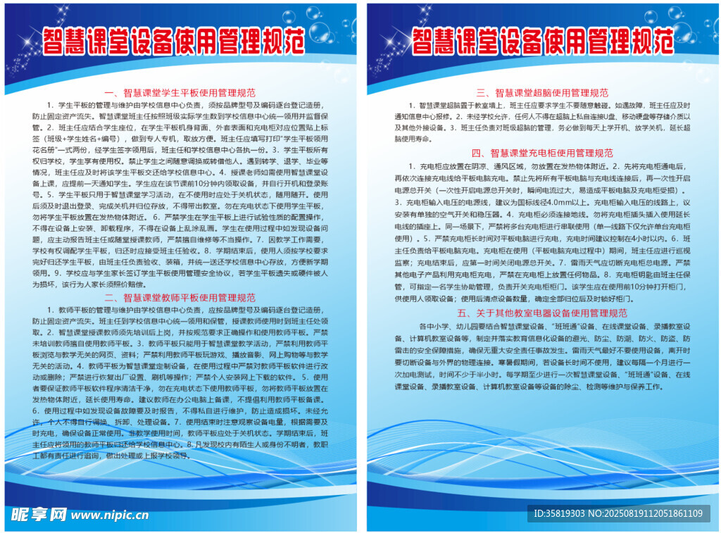 学校智慧课堂制度