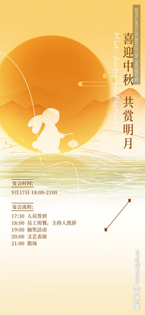 中秋海报