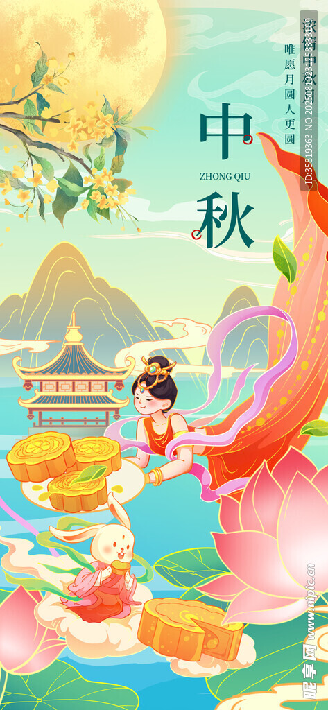 中秋海报
