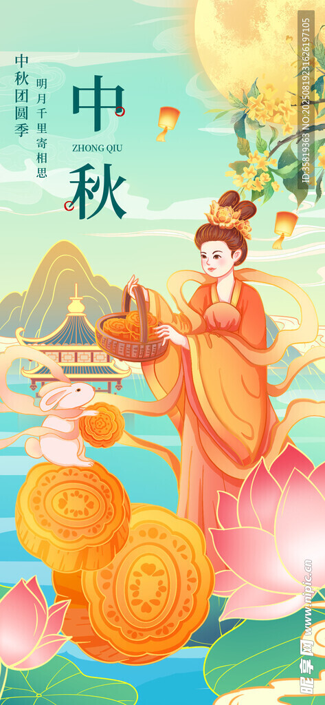 中秋海报