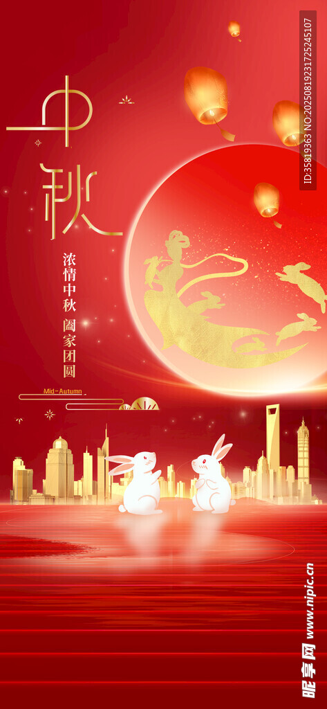 中秋海报