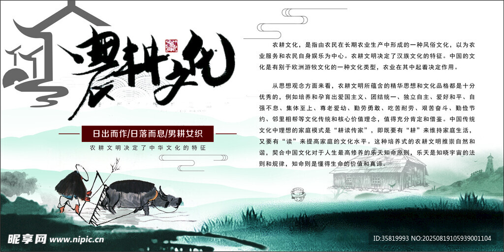 农耕文化