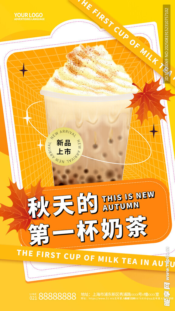 秋天第一杯奶茶特写